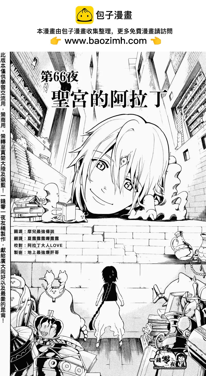 MAGI魔奇少年 - 第066回 - 2