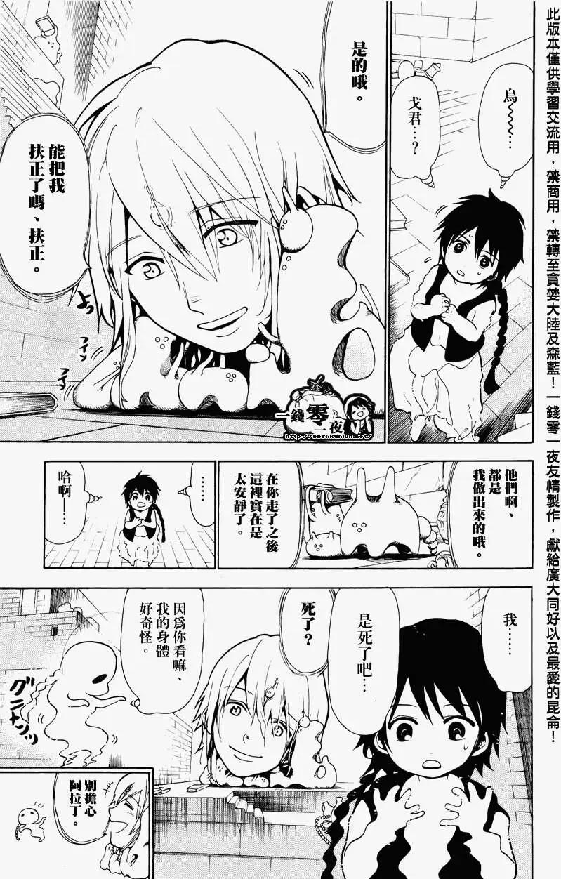 MAGI魔奇少年 - 第066回 - 3