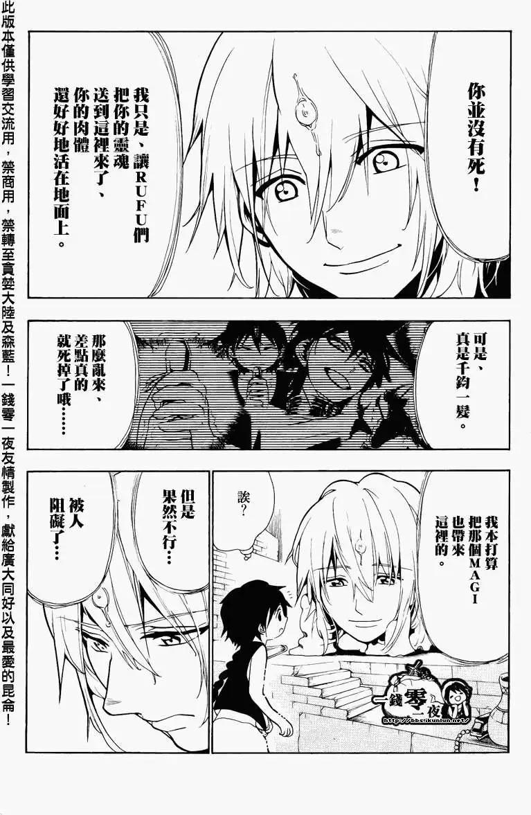 MAGI魔奇少年 - 第066回 - 4