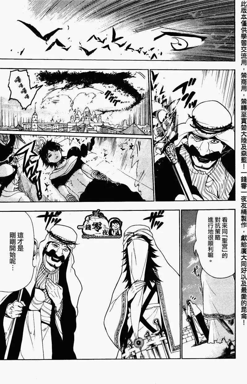 MAGI魔奇少年 - 第066回 - 1