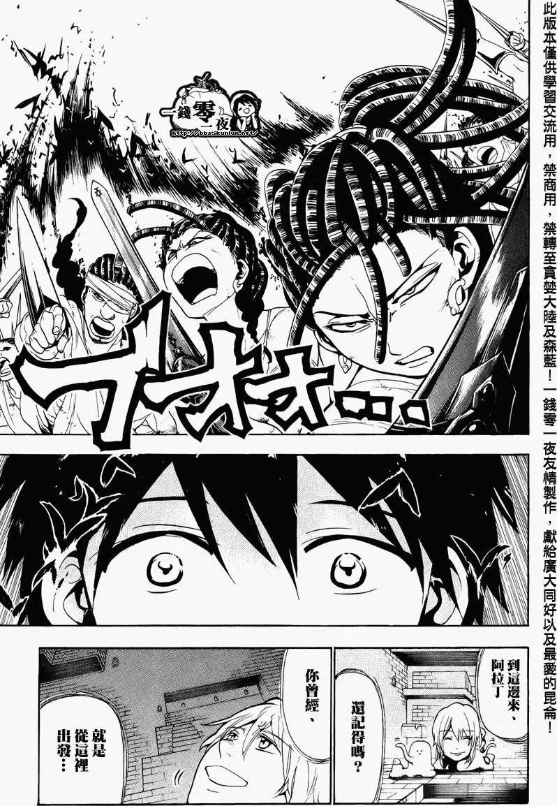 MAGI魔奇少年 - 第066回 - 3