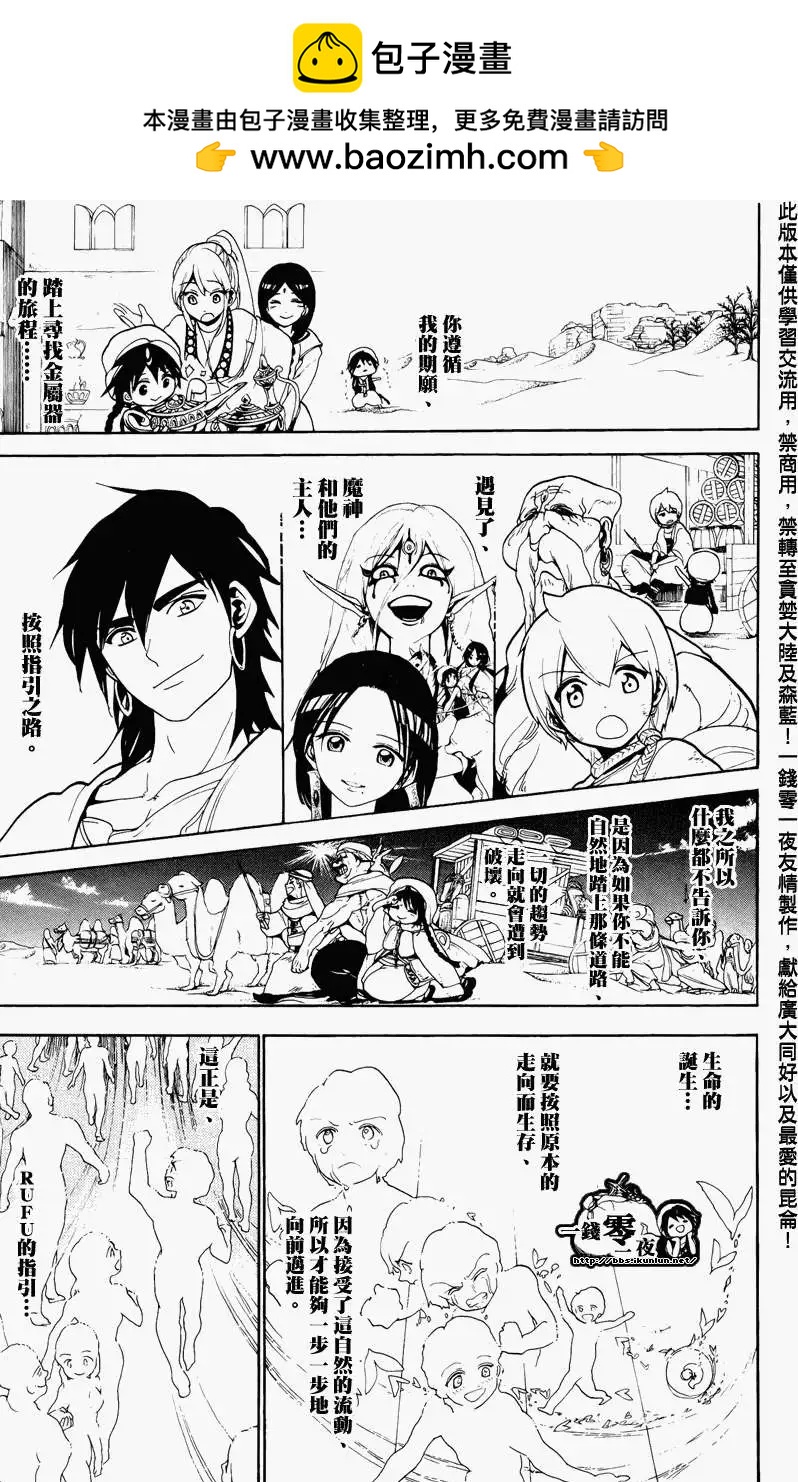 MAGI魔奇少年 - 第066回 - 1