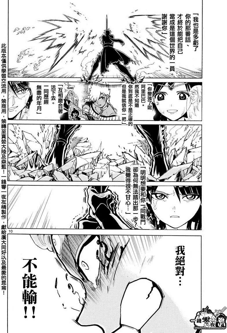 MAGI魔奇少年 - 第359回 得到金屬器就是爲了今日 - 2