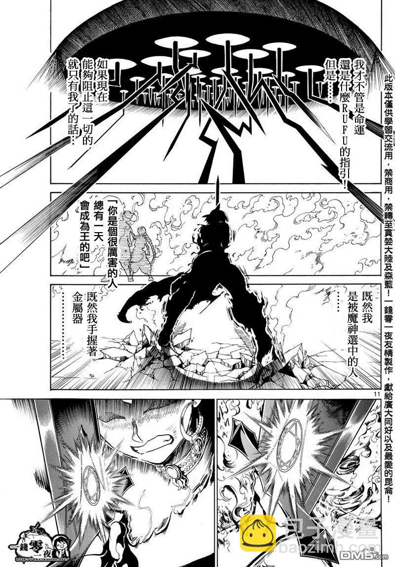 MAGI魔奇少年 - 第359回 得到金屬器就是爲了今日 - 3