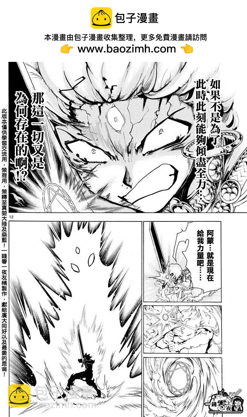 MAGI魔奇少年 - 第359回 得到金屬器就是爲了今日 - 4