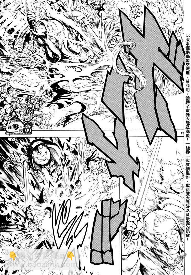 MAGI魔奇少年 - 第359回 得到金屬器就是爲了今日 - 1