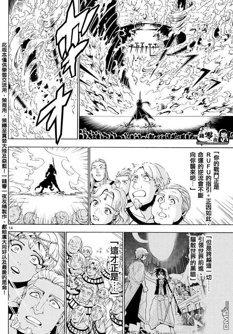 MAGI魔奇少年 - 第359回 得到金屬器就是爲了今日 - 2