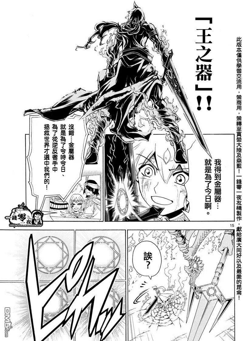 MAGI魔奇少年 - 第359回 得到金屬器就是爲了今日 - 3
