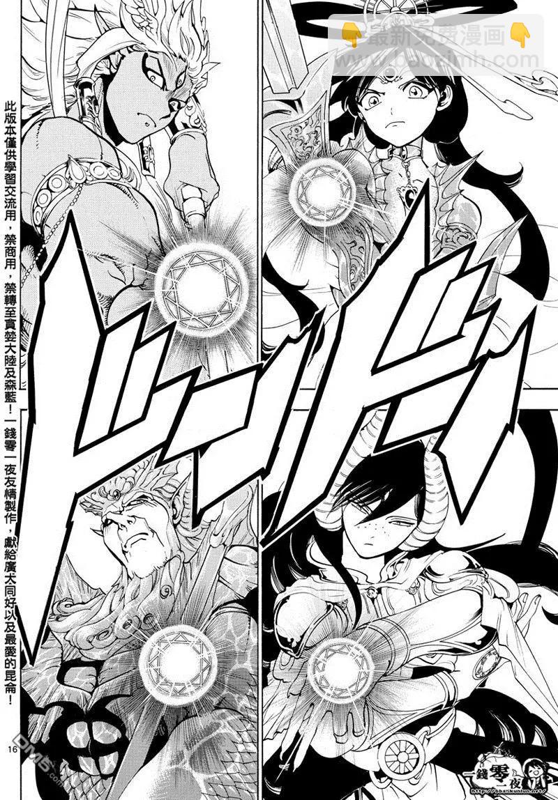 MAGI魔奇少年 - 第359回 得到金屬器就是爲了今日 - 4