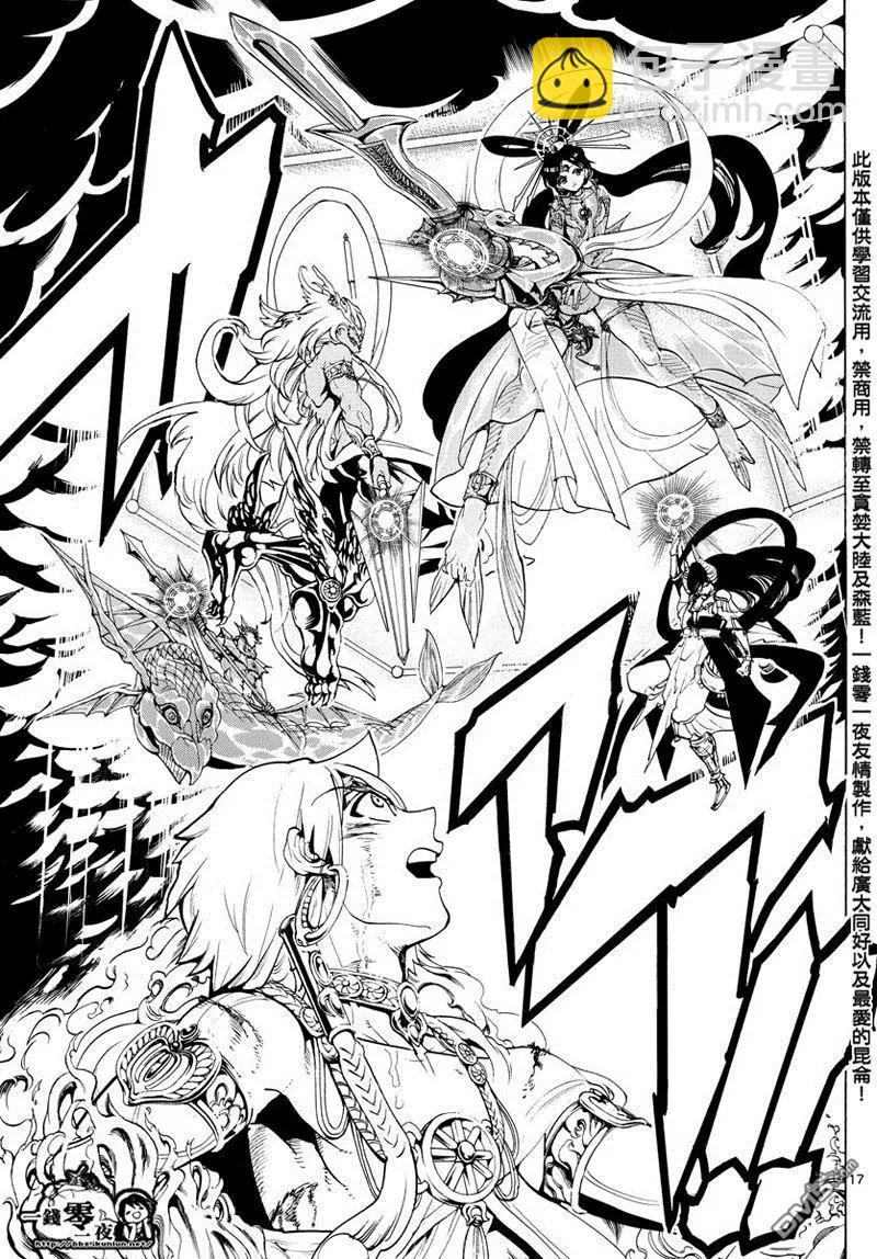 MAGI魔奇少年 - 第359回 得到金屬器就是爲了今日 - 1