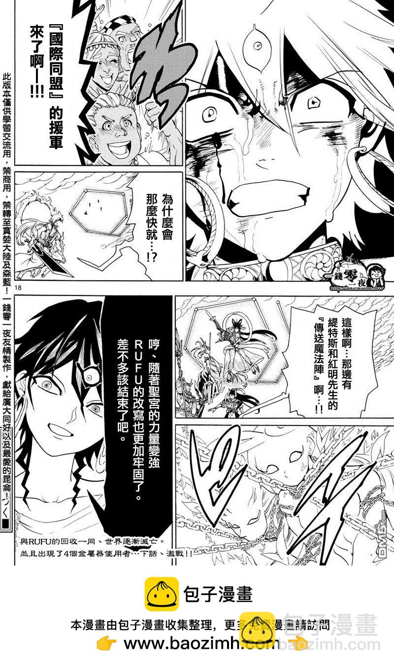 MAGI魔奇少年 - 第359回 得到金屬器就是爲了今日 - 2