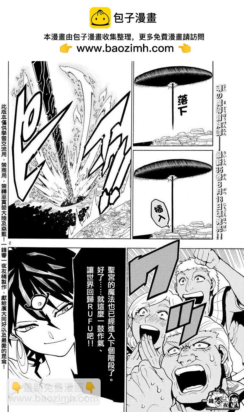 MAGI魔奇少年 - 第359回 得到金屬器就是爲了今日 - 2