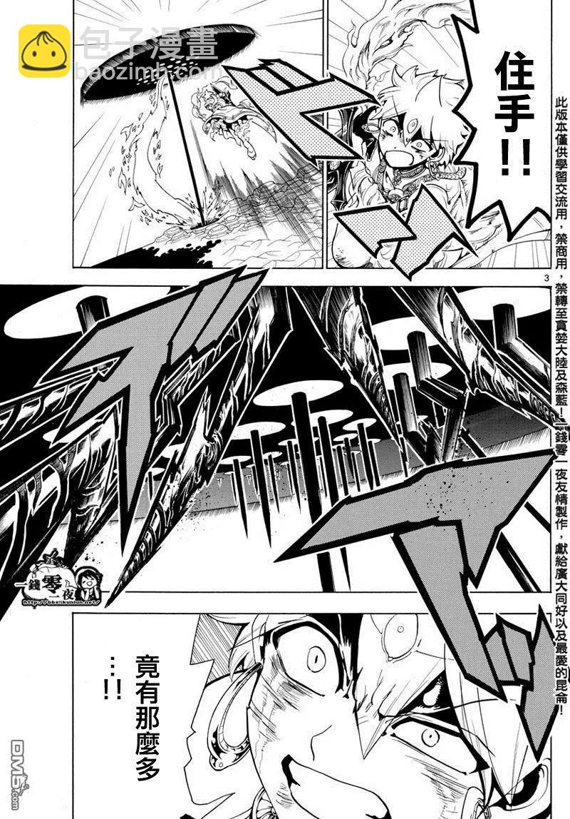 MAGI魔奇少年 - 第359回 得到金屬器就是爲了今日 - 3