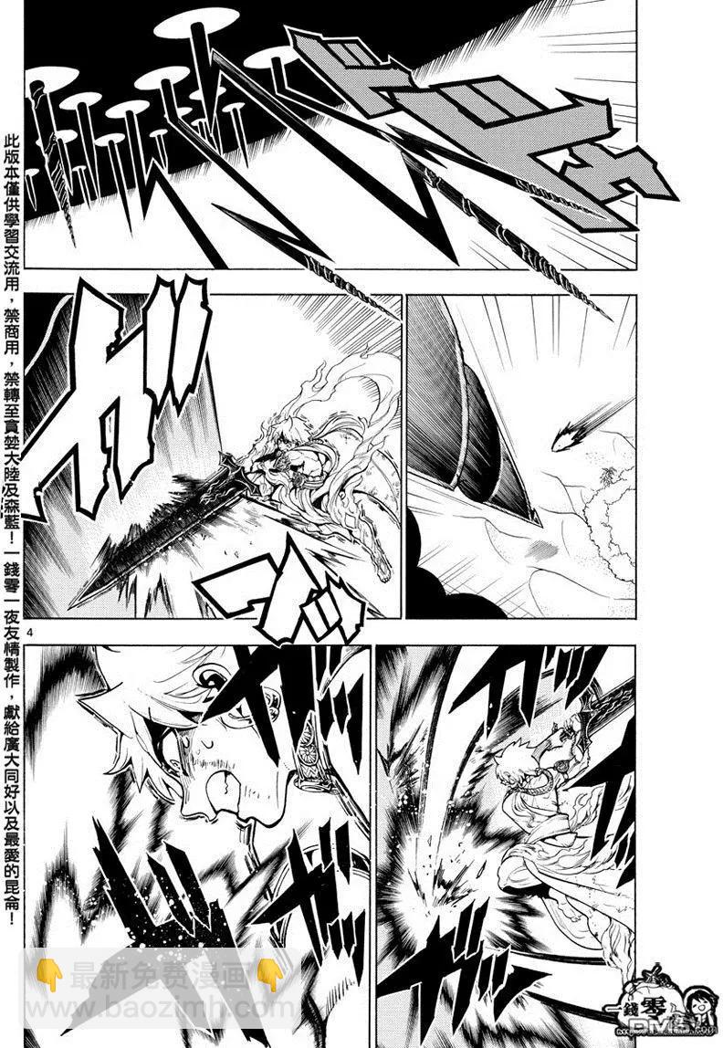 MAGI魔奇少年 - 第359回 得到金屬器就是爲了今日 - 4