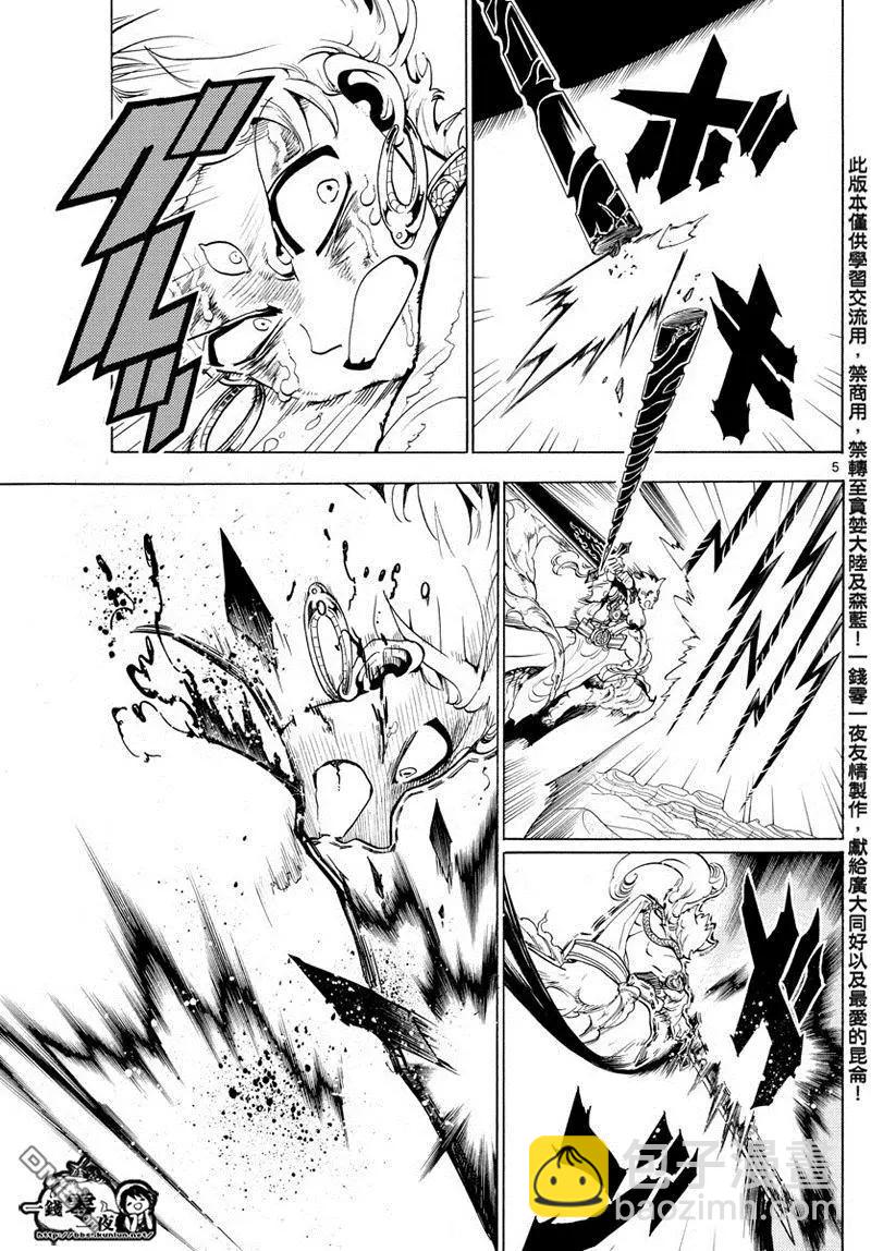 MAGI魔奇少年 - 第359回 得到金屬器就是爲了今日 - 1