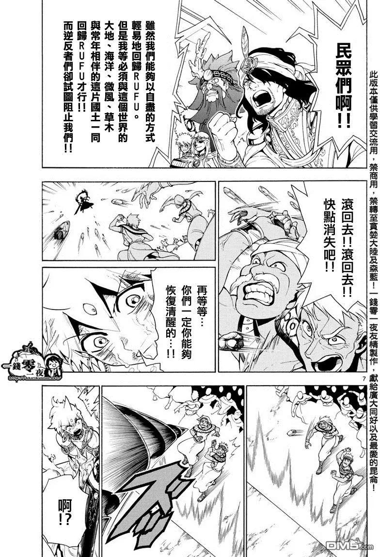 MAGI魔奇少年 - 第359回 得到金屬器就是爲了今日 - 3