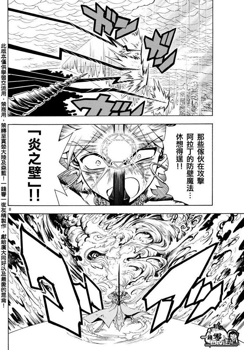 MAGI魔奇少年 - 第359回 得到金屬器就是爲了今日 - 4