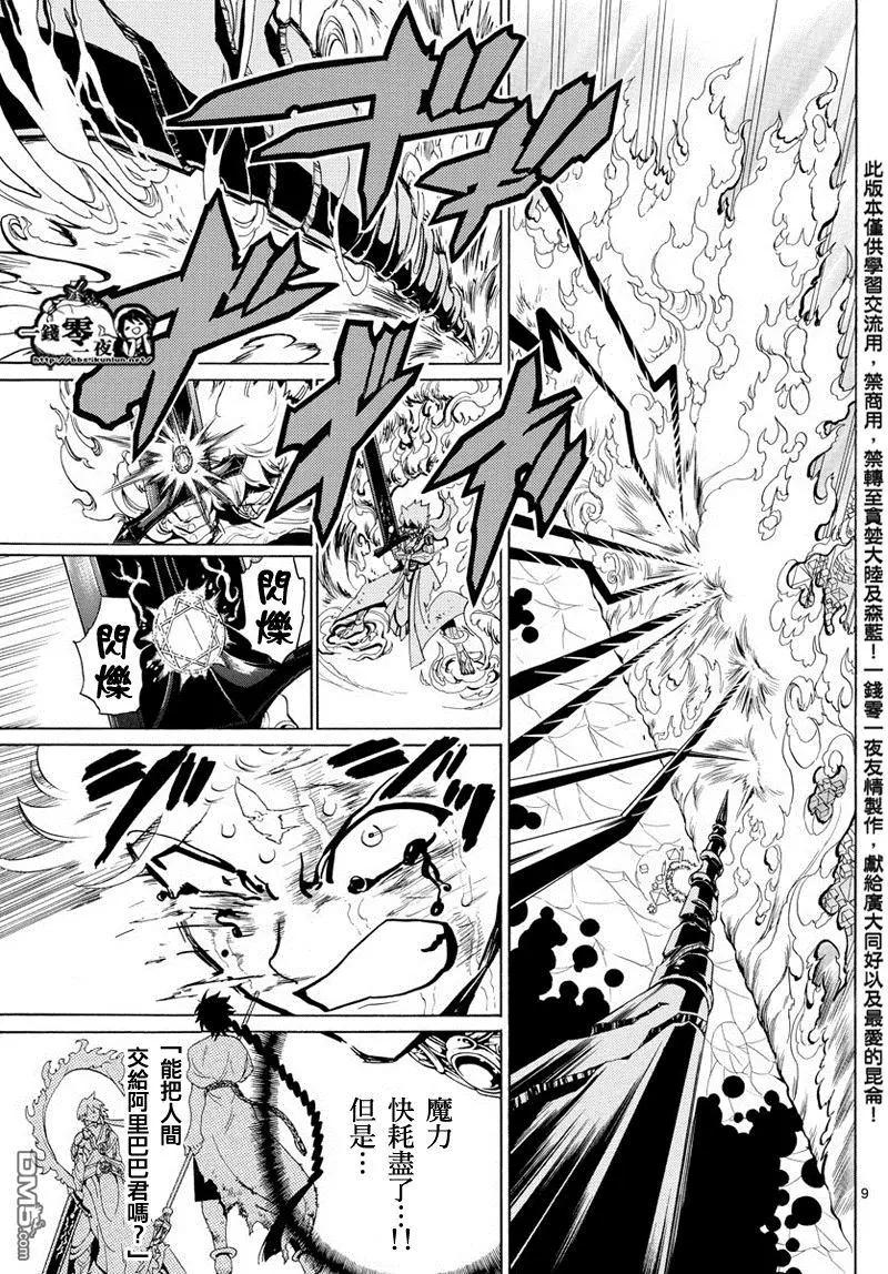 MAGI魔奇少年 - 第359回 得到金屬器就是爲了今日 - 1