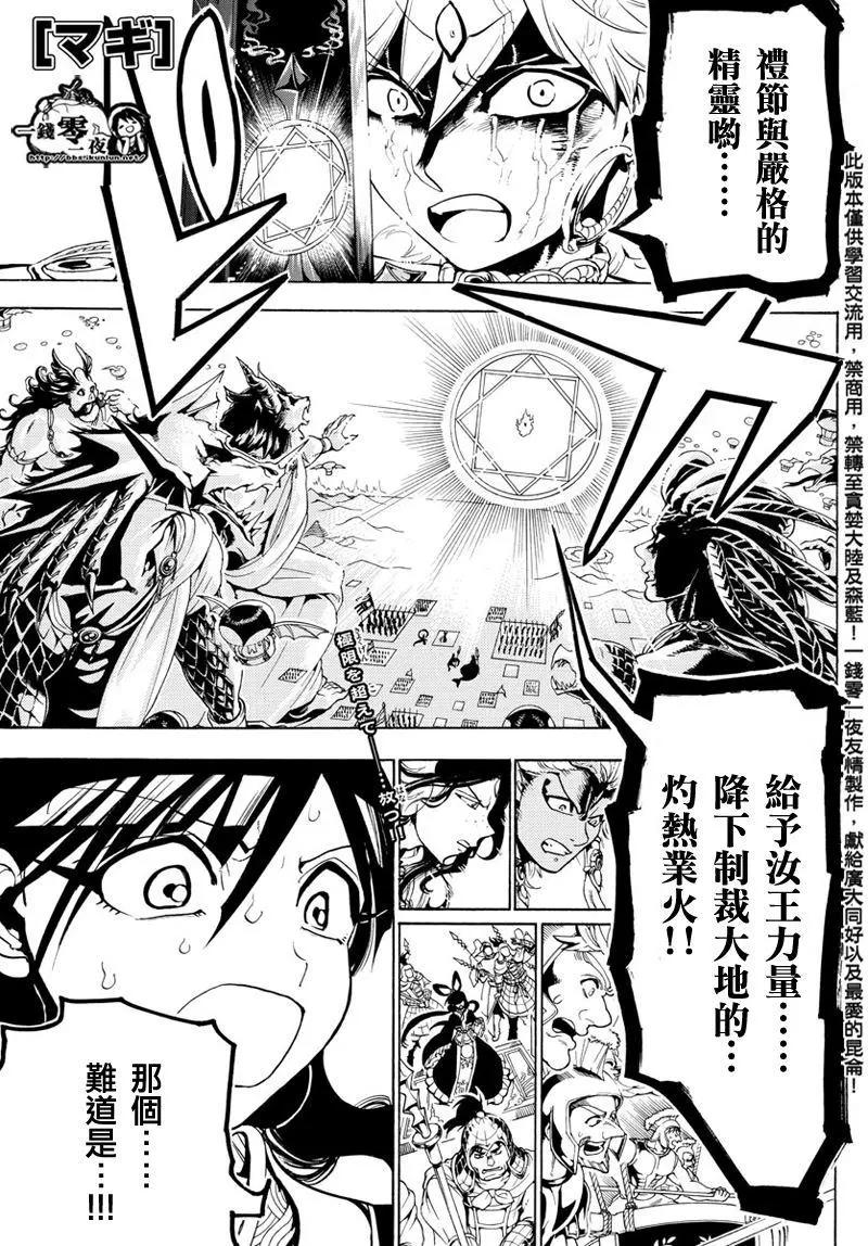 MAGI魔奇少年 - 第361回 最後一擊 - 1