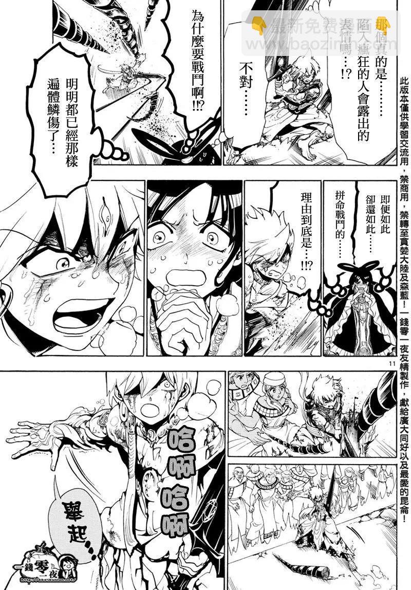 MAGI魔奇少年 - 第361回 最後一擊 - 2
