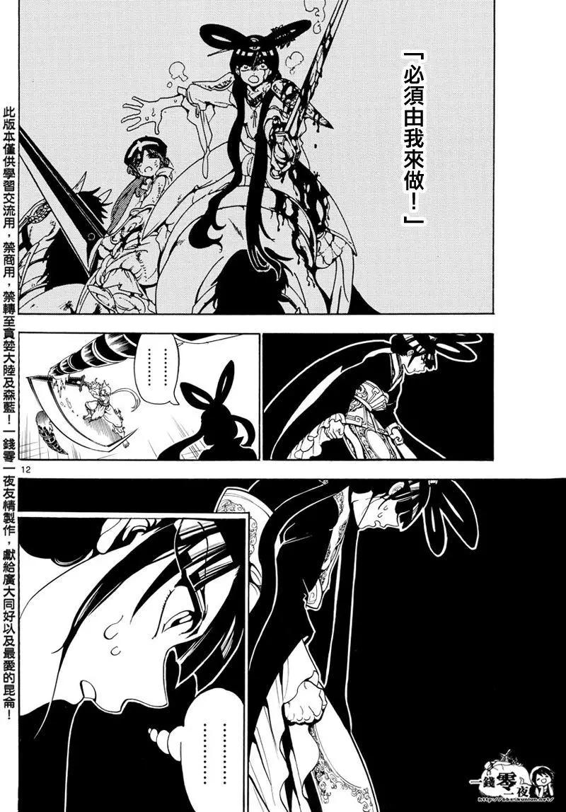 MAGI魔奇少年 - 第361回 最後一擊 - 3