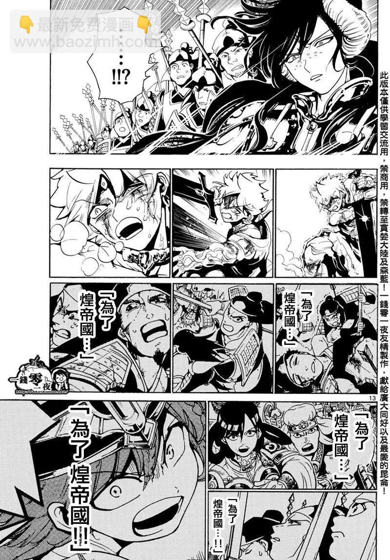 MAGI魔奇少年 - 第361回 最後一擊 - 4