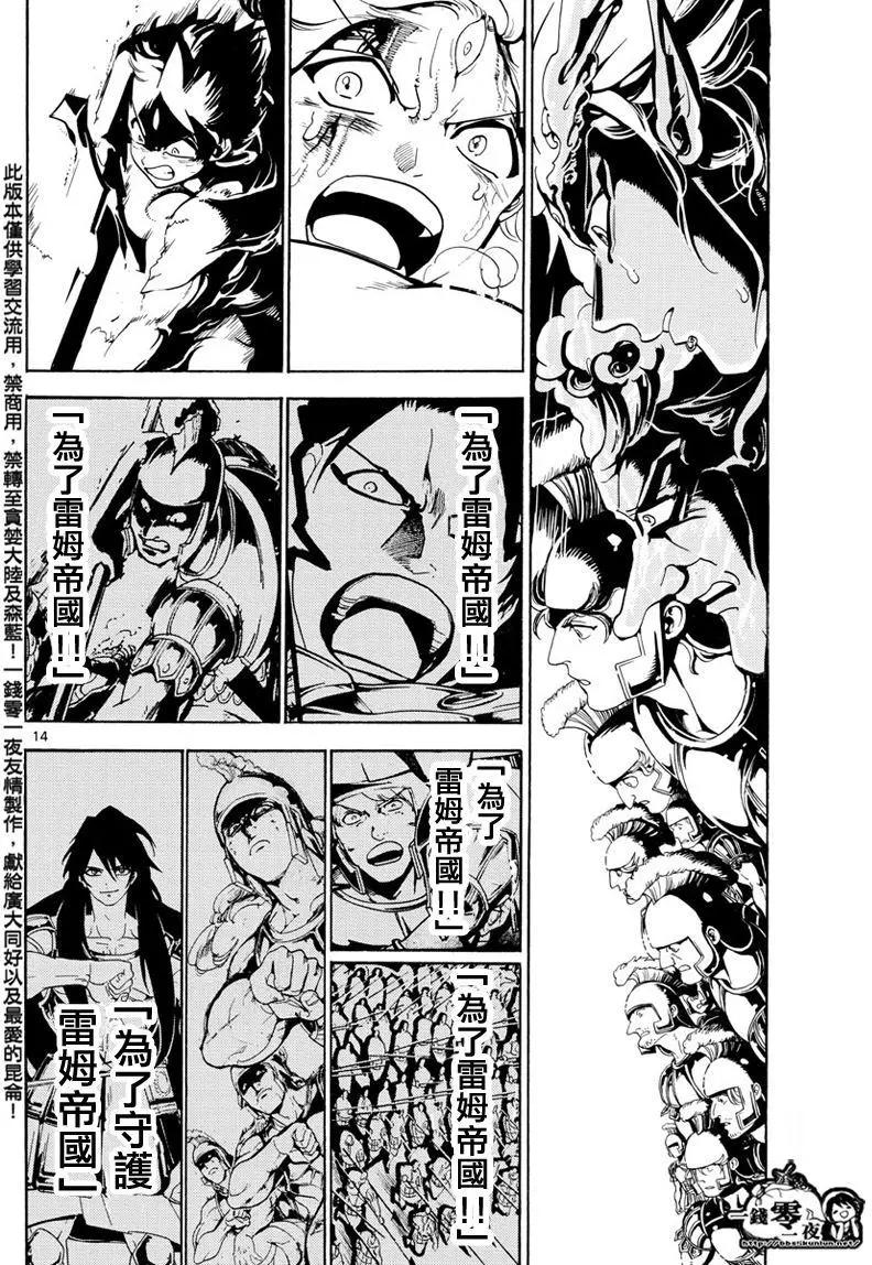MAGI魔奇少年 - 第361回 最後一擊 - 1