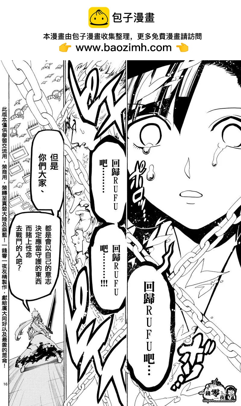 MAGI魔奇少年 - 第361回 最後一擊 - 3
