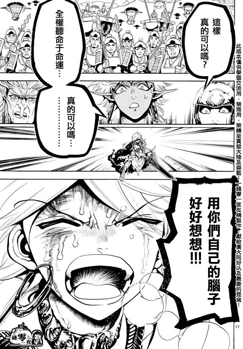 MAGI魔奇少年 - 第361回 最後一擊 - 4