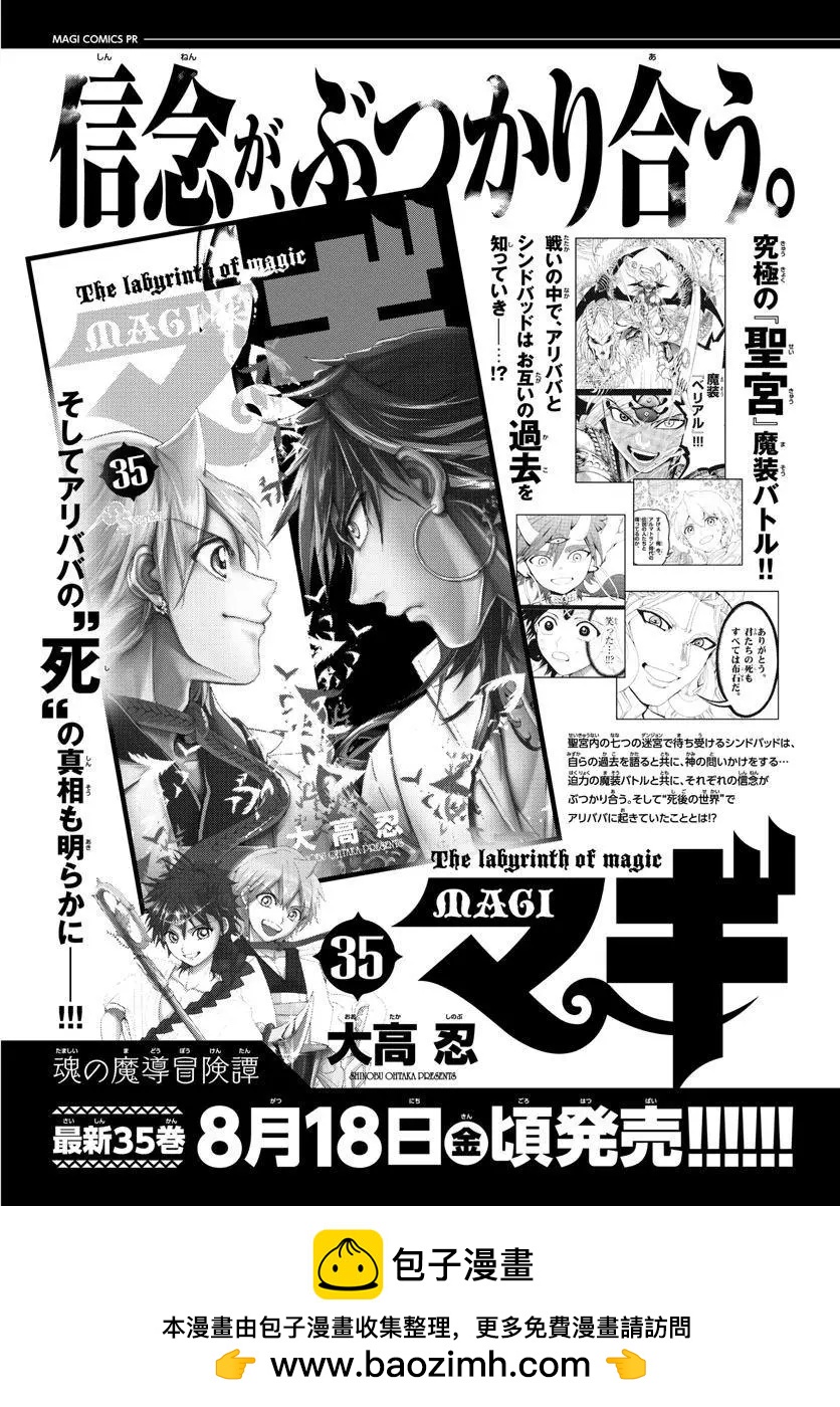 MAGI魔奇少年 - 第361回 最後一擊 - 2