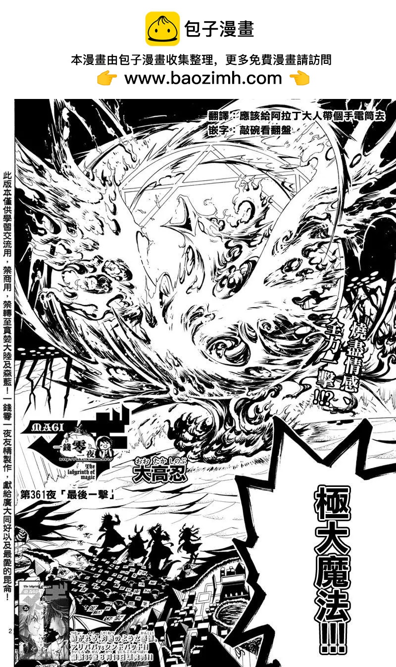 MAGI魔奇少年 - 第361回 最後一擊 - 2