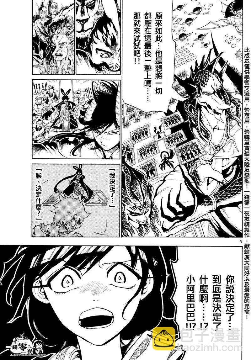 MAGI魔奇少年 - 第361回 最後一擊 - 3