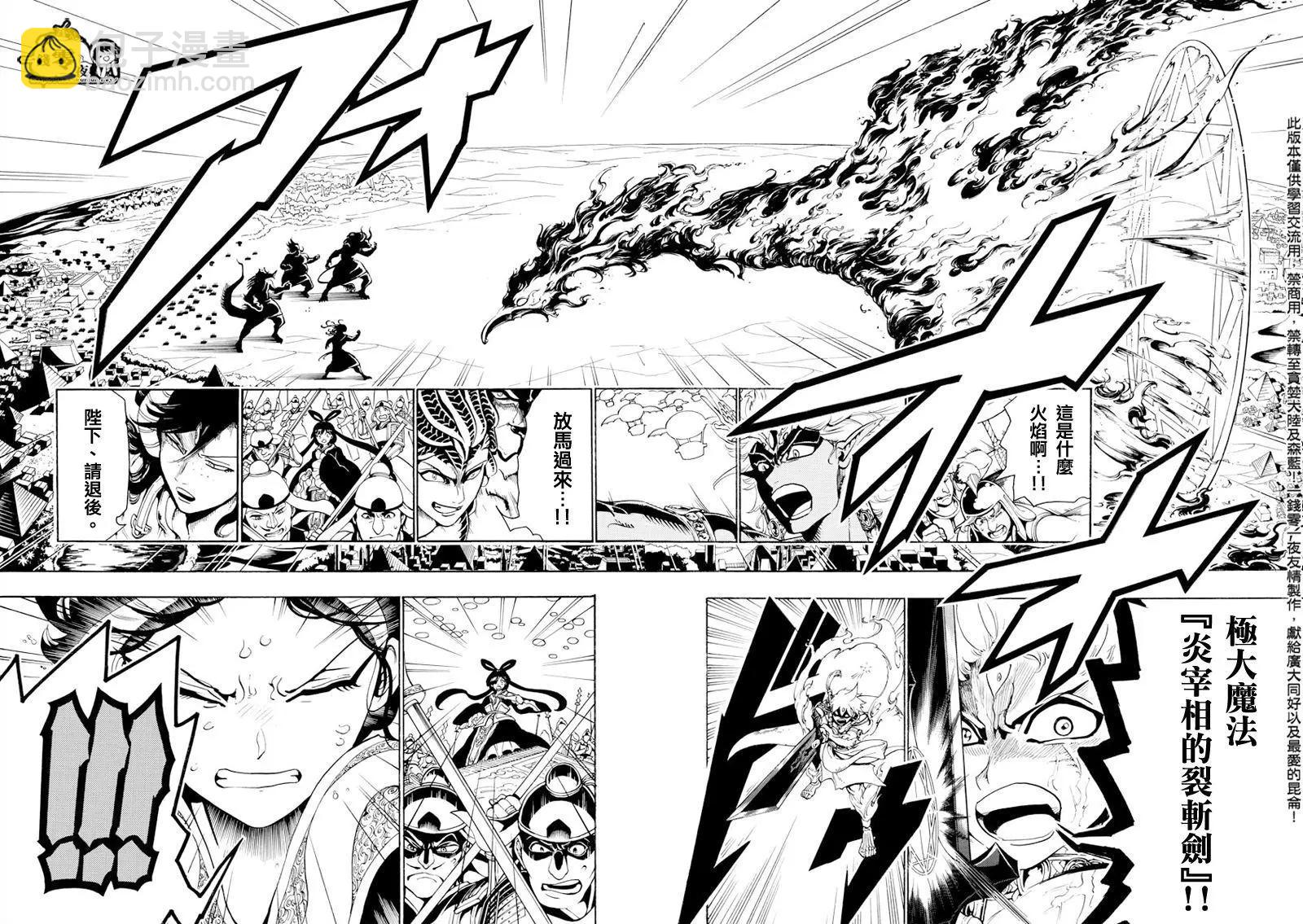 MAGI魔奇少年 - 第361回 最後一擊 - 4