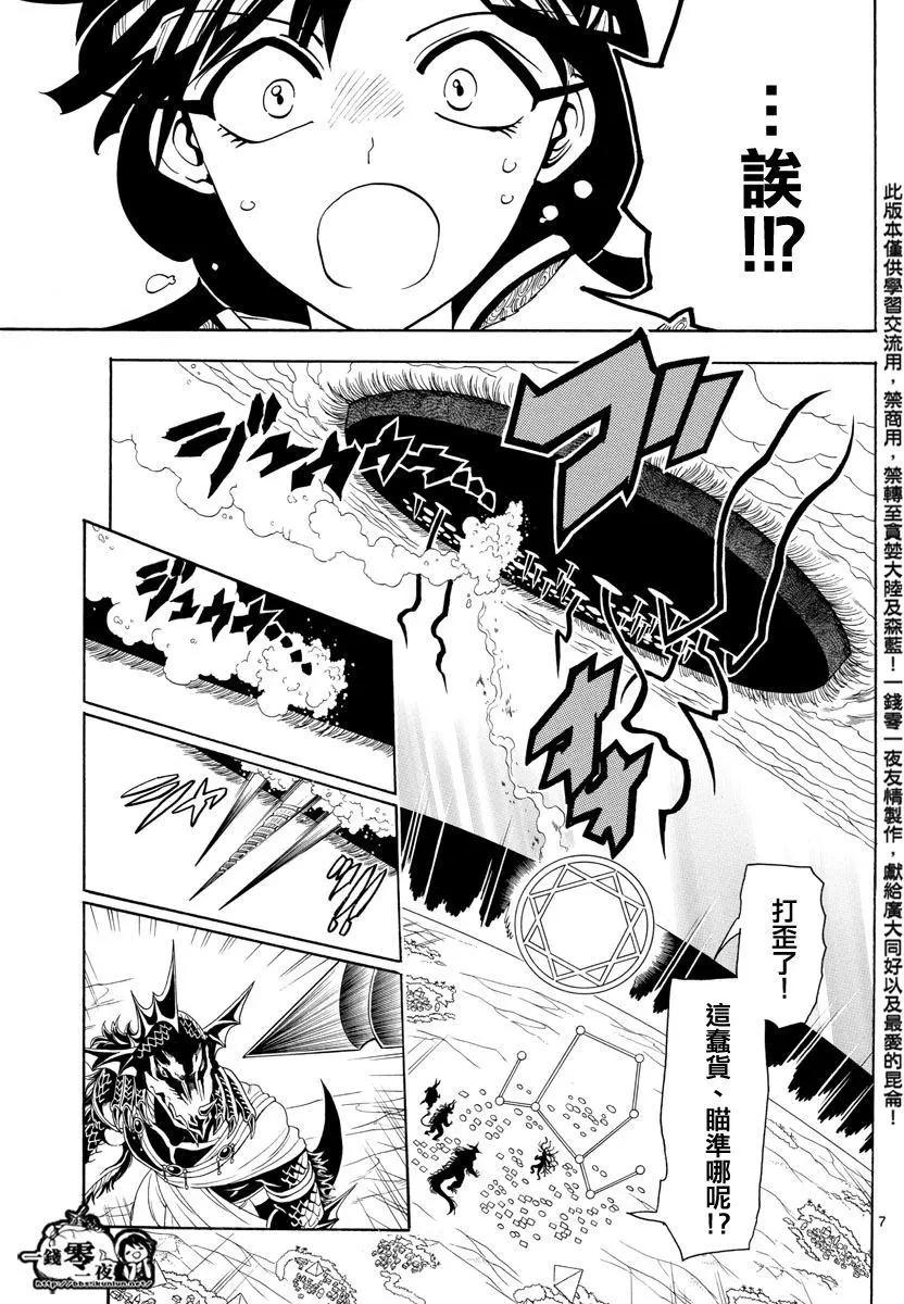 MAGI魔奇少年 - 第361回 最後一擊 - 2