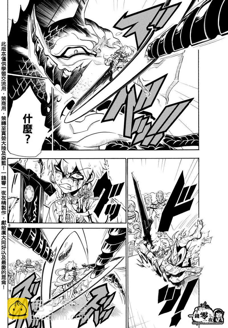 MAGI魔奇少年 - 第361回 最後一擊 - 3