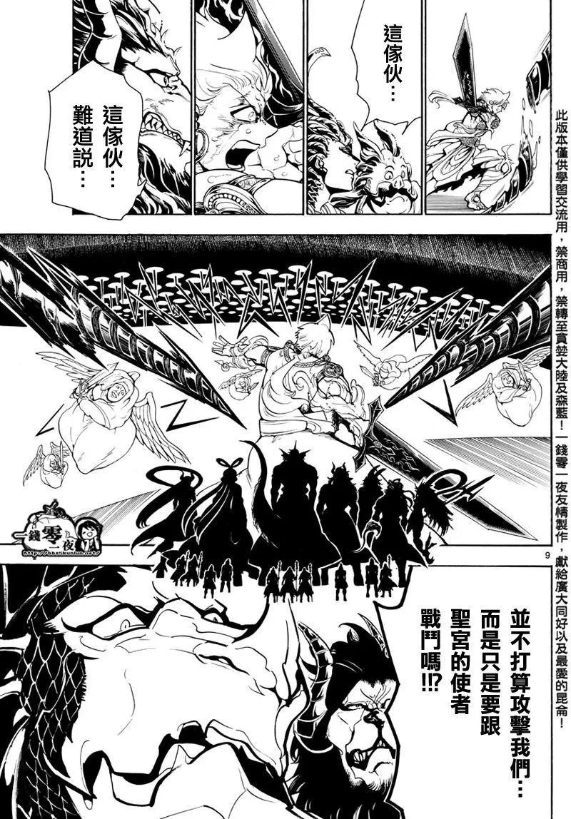 MAGI魔奇少年 - 第361回 最後一擊 - 4