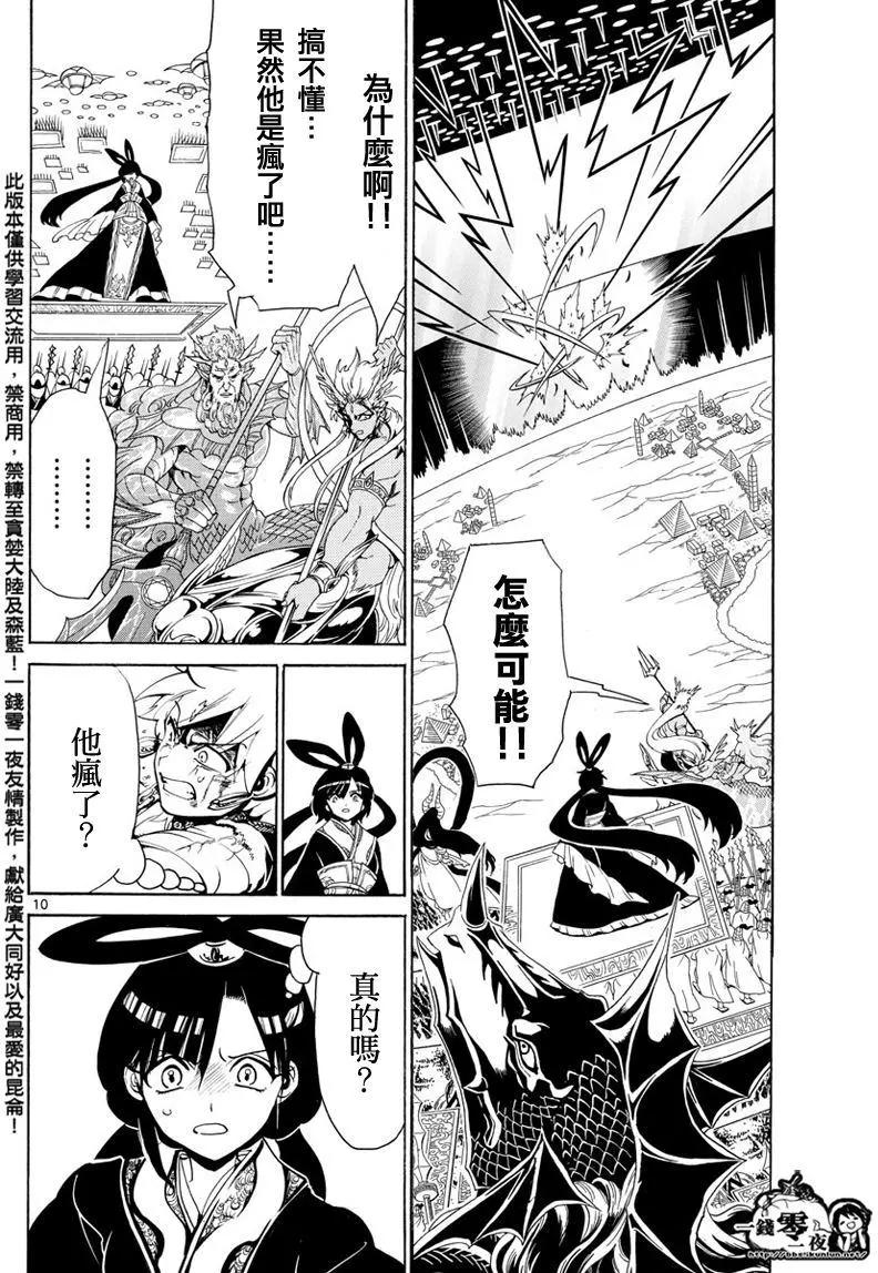 MAGI魔奇少年 - 第361回 最後一擊 - 1