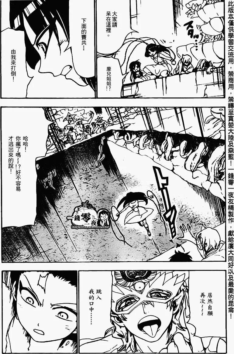 MAGI魔奇少年 - 第097回 - 3