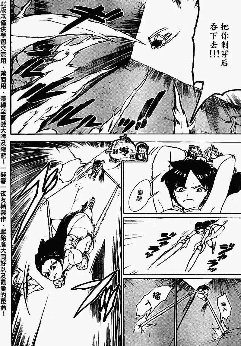 MAGI魔奇少年 - 第097回 - 4