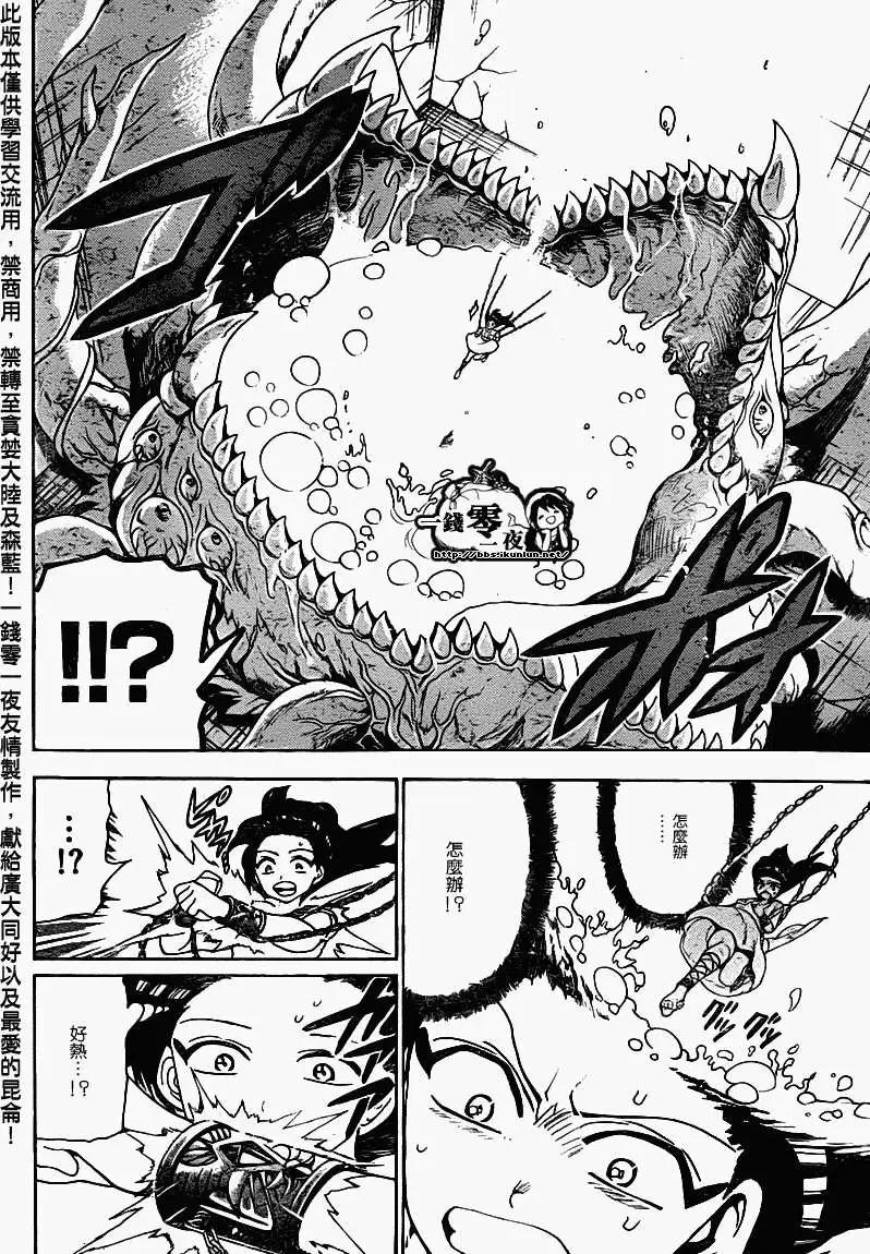 MAGI魔奇少年 - 第097回 - 2