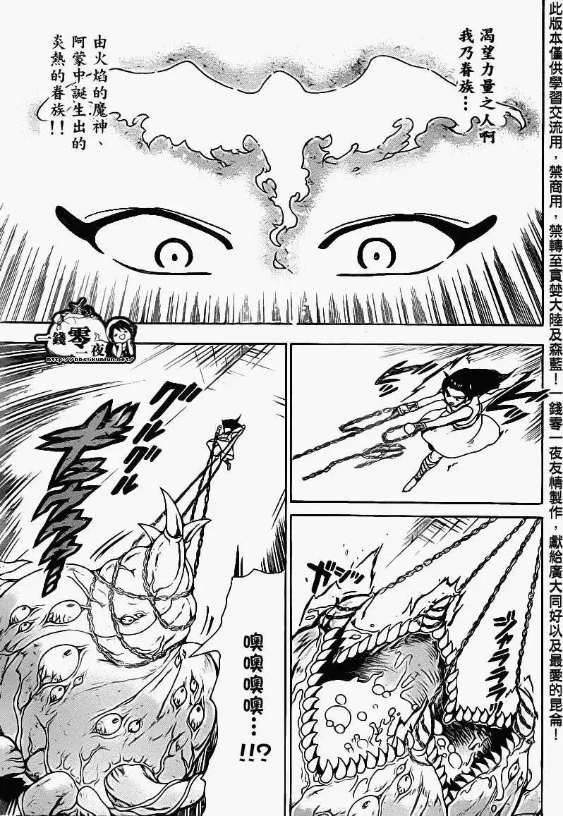 MAGI魔奇少年 - 第097回 - 3