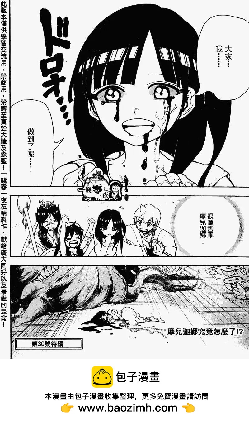 MAGI魔奇少年 - 第097回 - 1