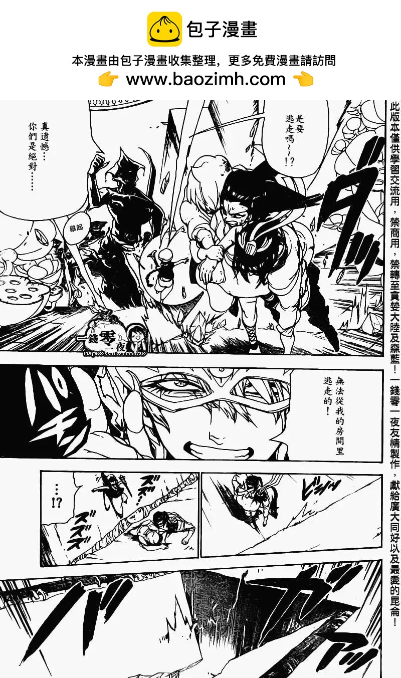 MAGI魔奇少年 - 第097回 - 3