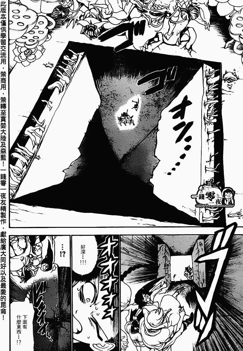 MAGI魔奇少年 - 第097回 - 4