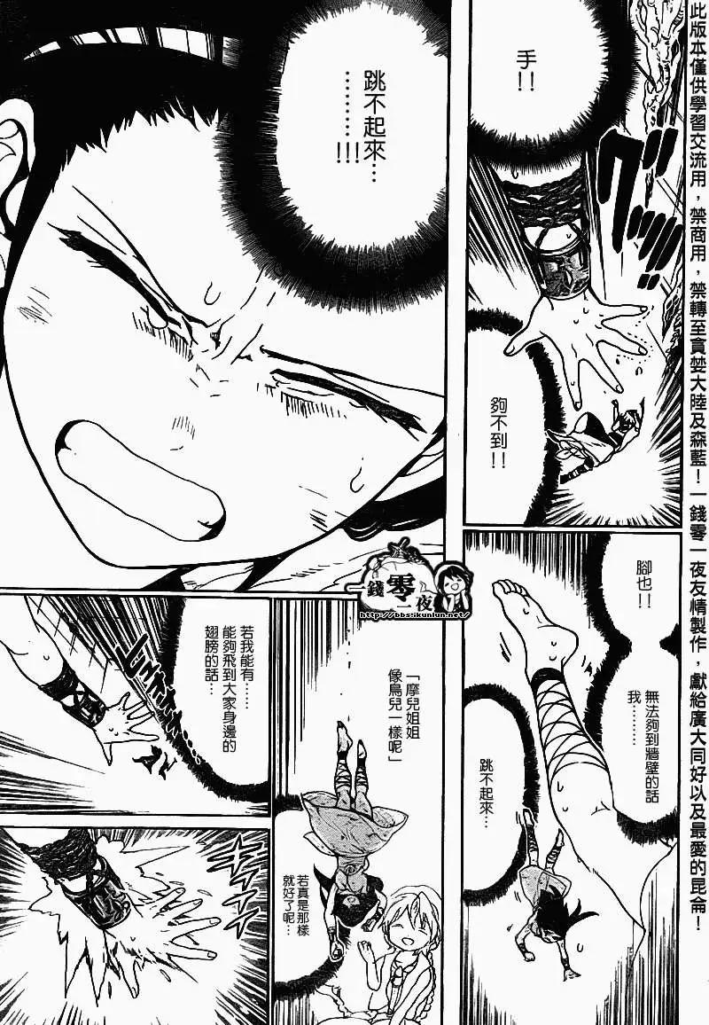 MAGI魔奇少年 - 第097回 - 3