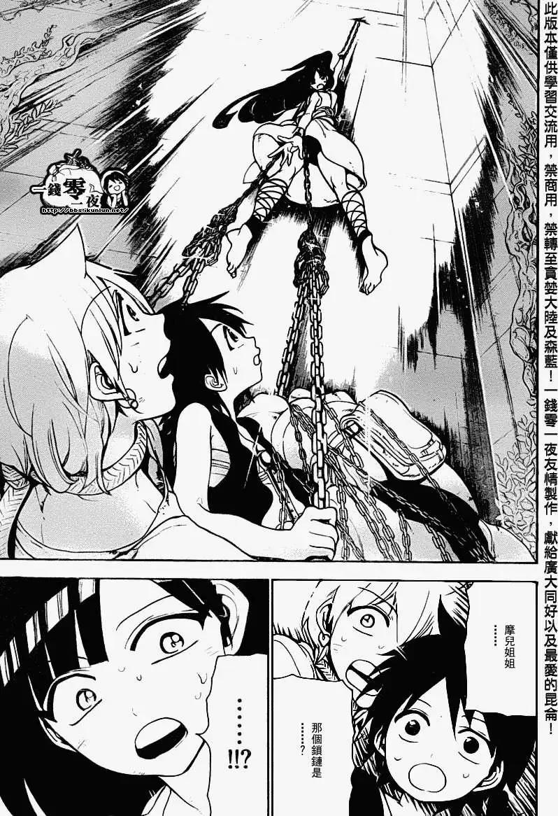 MAGI魔奇少年 - 第097回 - 1