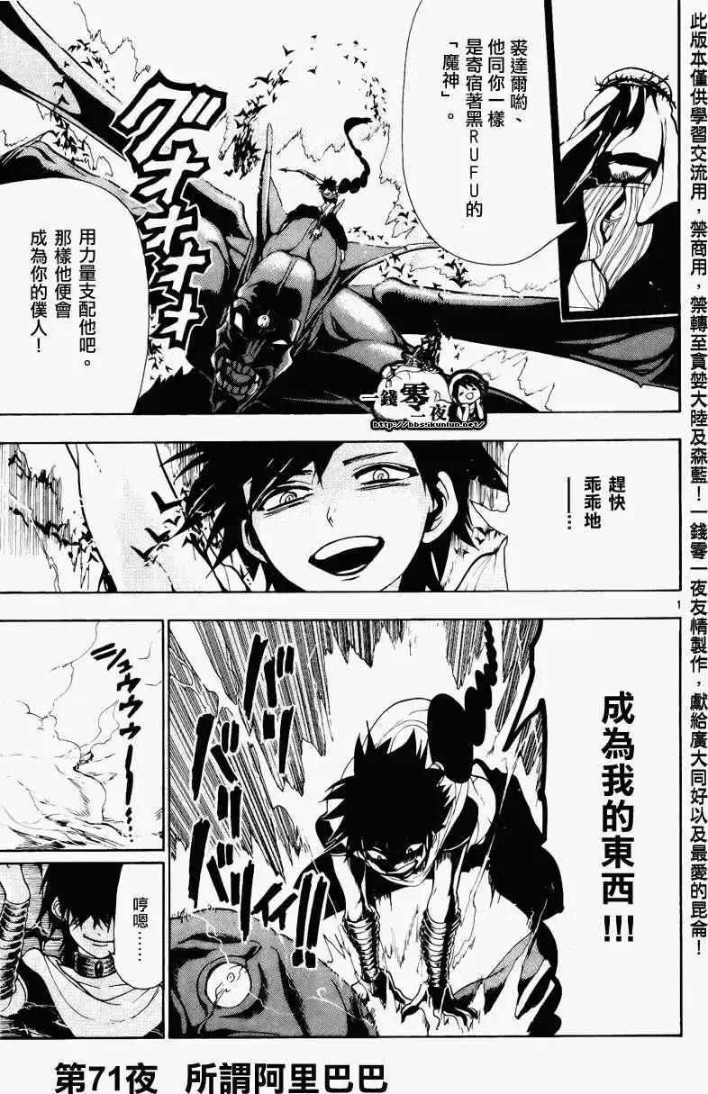 MAGI魔奇少年 - 第071回 - 1