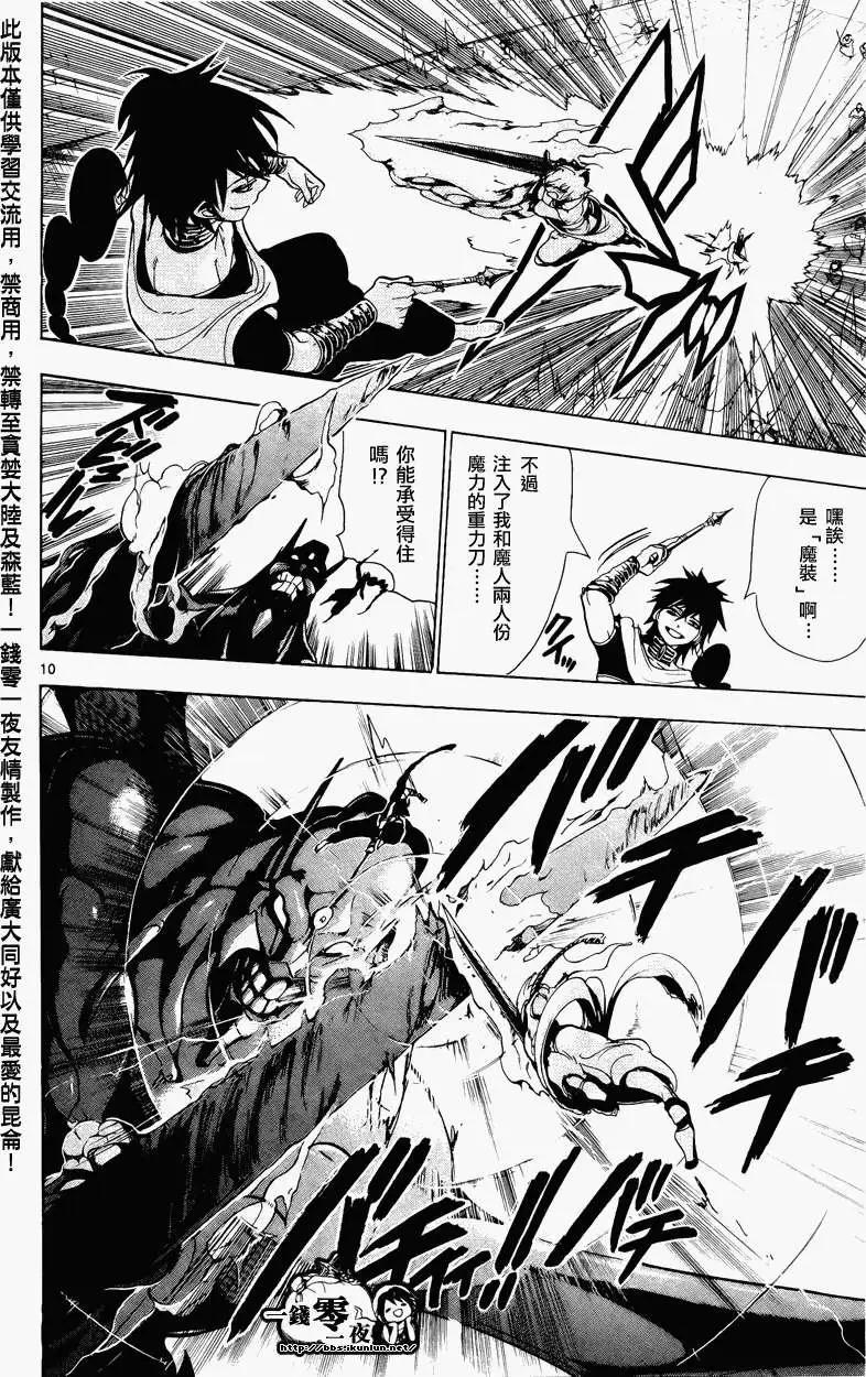 MAGI魔奇少年 - 第071回 - 2
