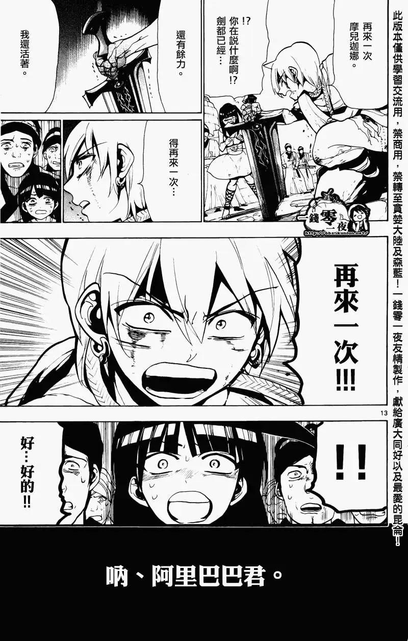 MAGI魔奇少年 - 第071回 - 1
