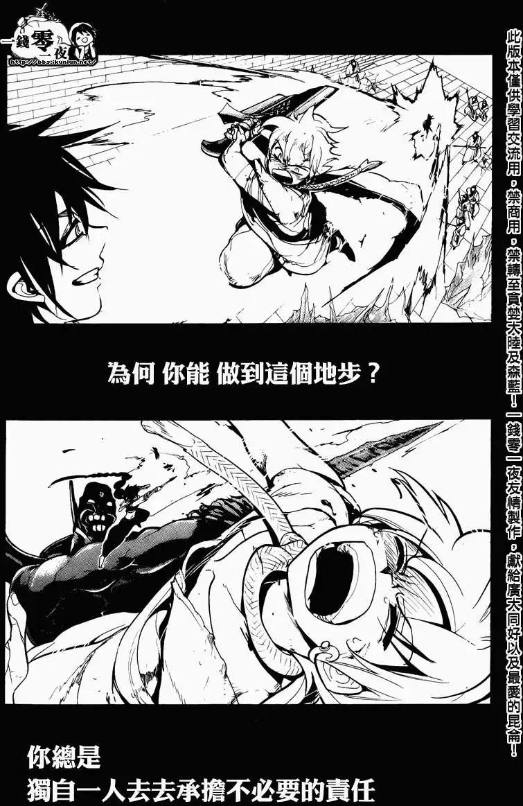MAGI魔奇少年 - 第071回 - 2